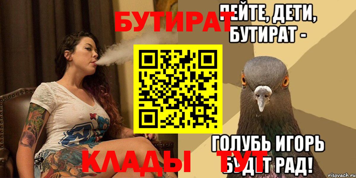 Бутират вода Ефремов