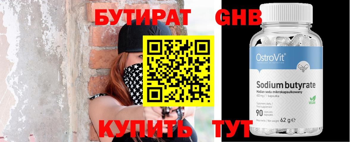 БУТИРАТ  Вход с VPN  Ефремов  Бутират жидкий экстази 