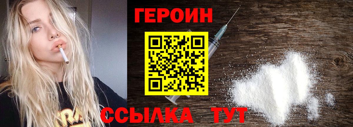 ГЕРОИН герыч  Вход с VPN  Ефремов 