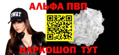ALPHA PVP Краснокаменск