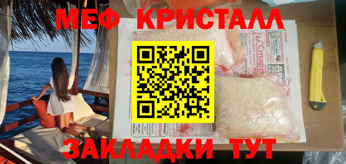 Мефедрон кристаллы Ефремов