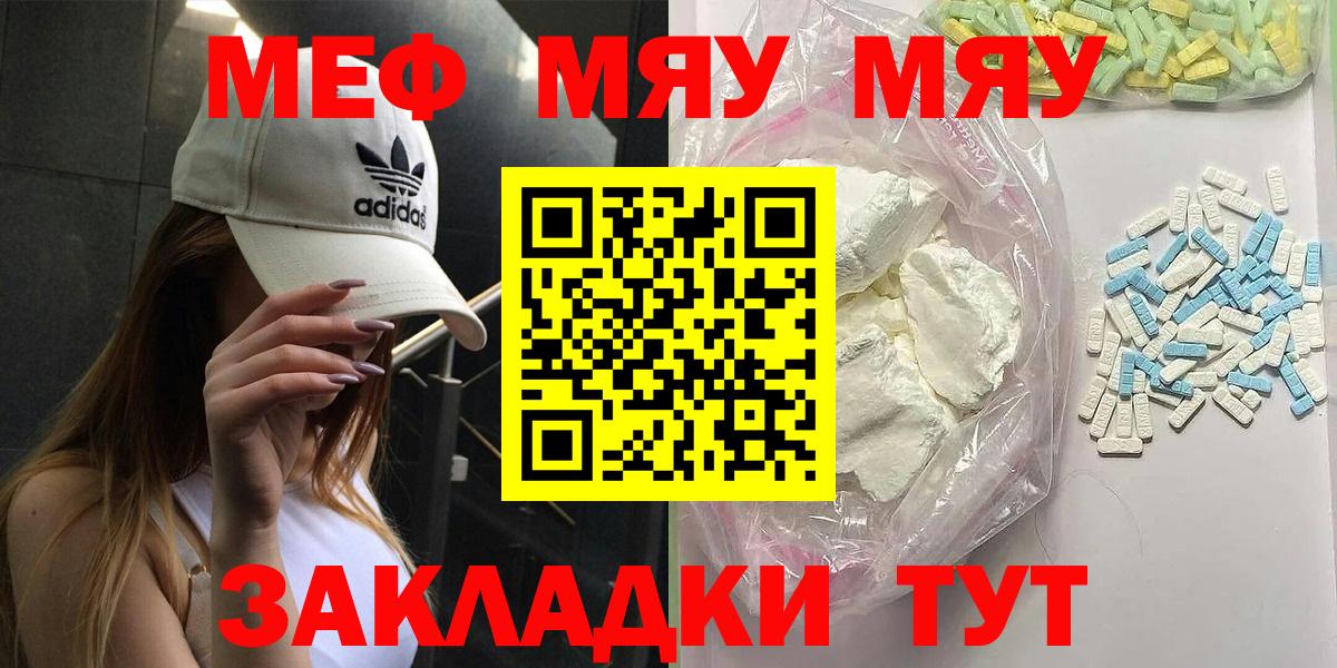сколько стоит  Вход с VPN  МЯУ-МЯУ мука  Ефремов  Меф мука  МЕФ 
